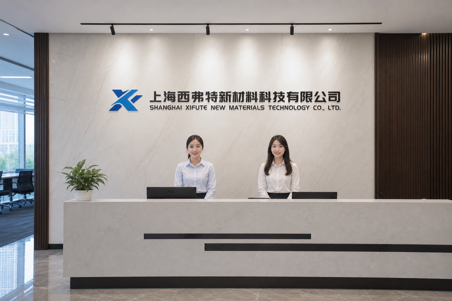 Shanghai XIFUTE New Material Technology Co., Ltd. Front Desk
