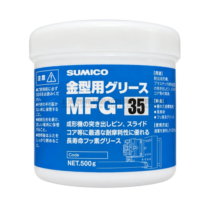 SUMICO MFG-35 High-Temperature Long-Life Fluorinated Grease for Mold Ejector Pins and Slide Cores
